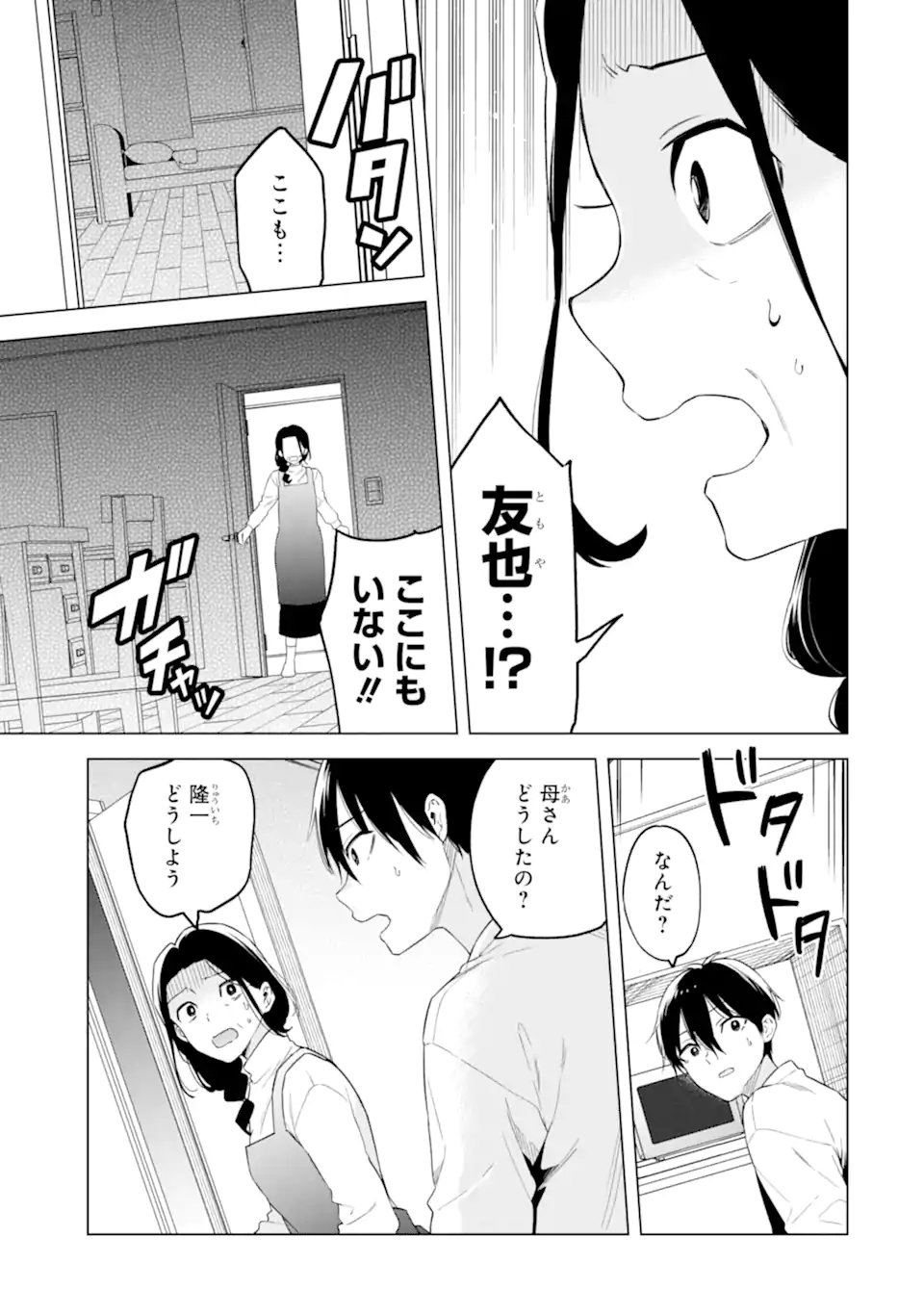 Yomei 1-Kagetsu Kazoku no Fukushuu - Chapter 6.2 - Page 3